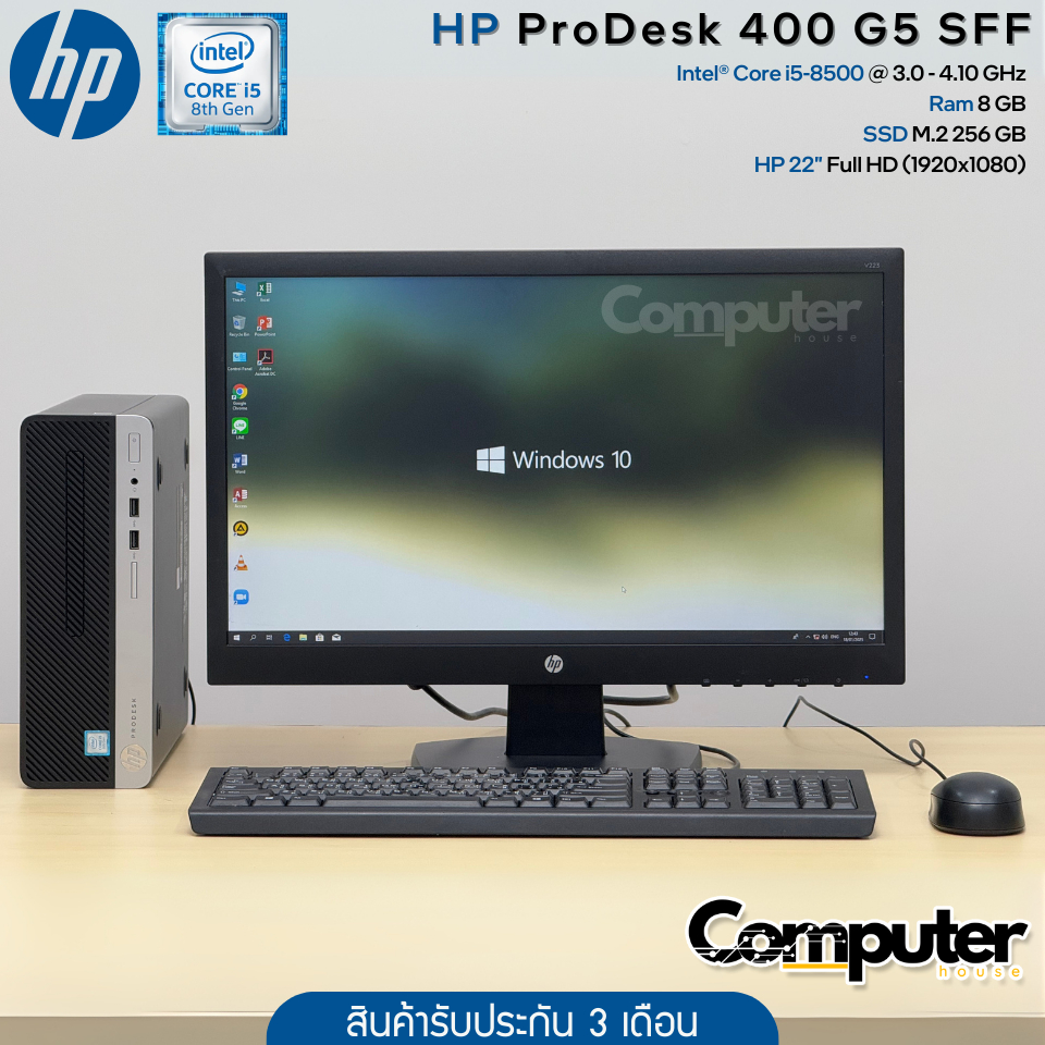 (คอมชุดมือสอง) HP ProDesk 400 G5 SFF | i5-8500 | RAM 8 GB | M.2 256 GB | HP 22" FHD | ฟรี USB Wi-Fi