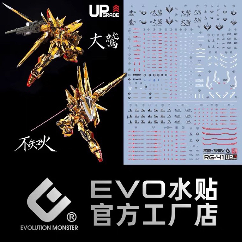 ดีคอลน้ำ DECAL EVO RG 1/144 Akarsuki oowashi unit สะท้อนแสงแบล็คไลด์