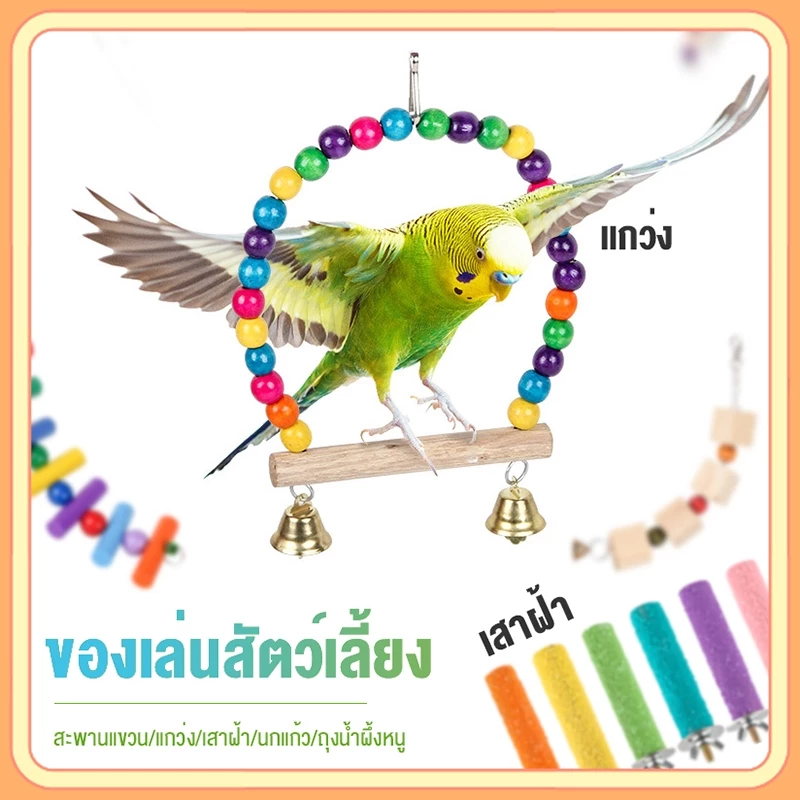 petsecret คอนลับเล็บ สำหรับนก คอนแบบติดกรง มีหลายสีหลายขนาดให้เลือก คอนไม้ คอนนก
