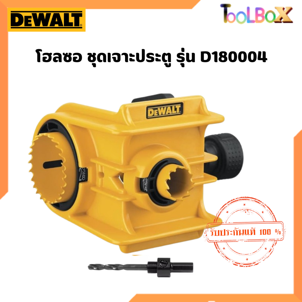DEWALT โฮซอ ชุดเจาะประตู รุ่น D180004