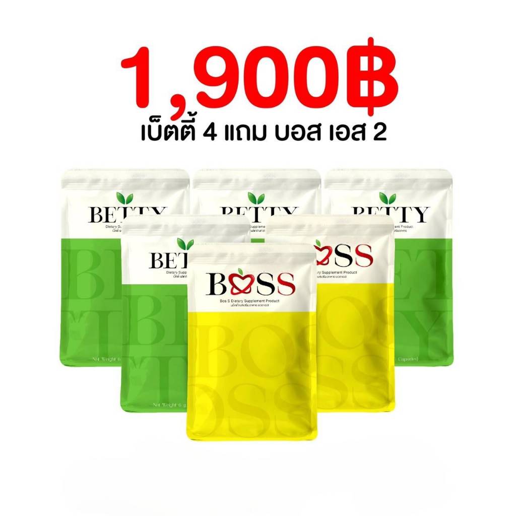 𝟰แถม𝟮 รวมโปร แพคเกจใหม่❗บอสเอส 𝗕𝗼𝘀𝘀 𝗦 & เบ็ตตี้ 𝗕𝗲𝘁𝘁𝘆 - รูปที่ 3