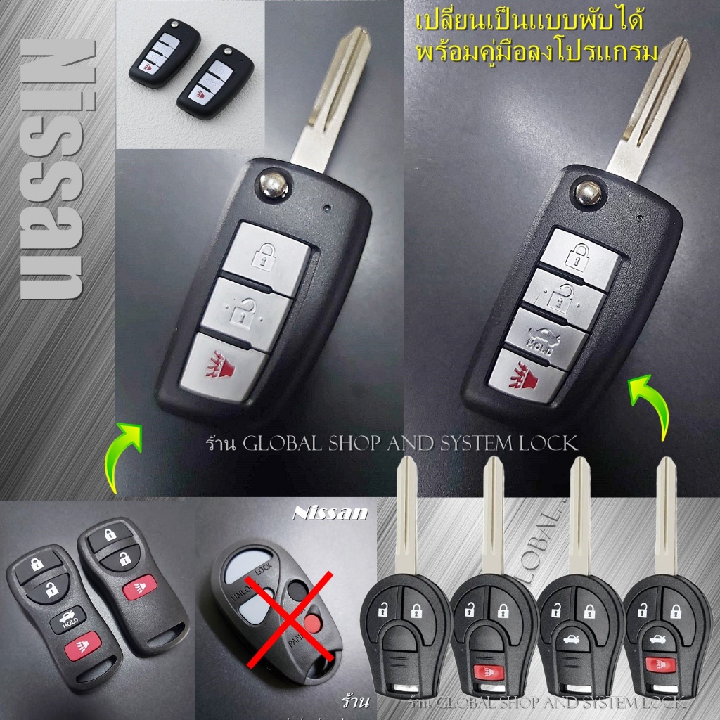 รีโมท Nissan พร้อม รีโมท 315/433 Mhz แบบ 3/4 ปุ่ม เปลี่ยนเป็นรุ่นใหม่ พร้อมคู่มือลงโปรแกรม