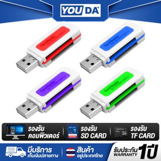 YOUDA การ์ดรีดเดอร์ USB 2.0 4 in 1 รับประกัน1ปี รองรับ TFการ…
