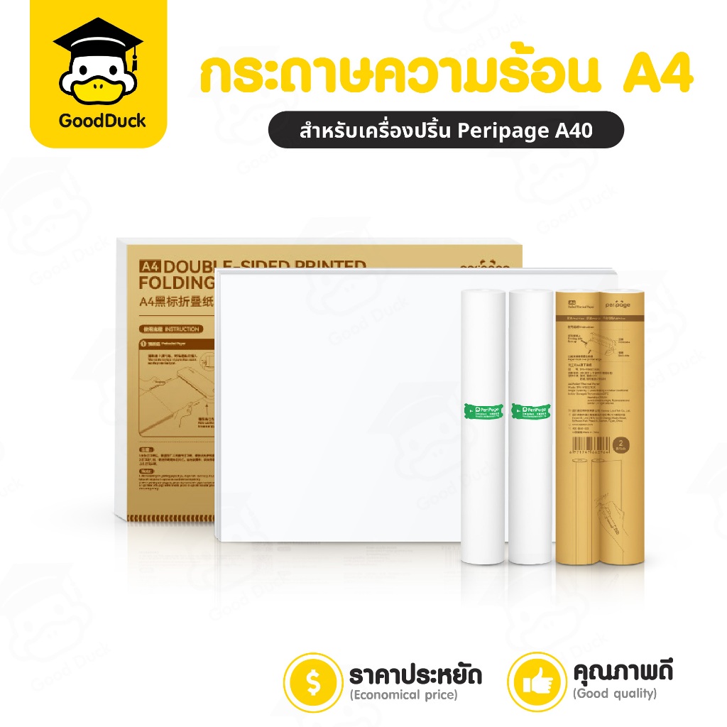 กระดาษพิมพ์ความร้อน A4 ใช้กับเครื่องปริ้น Peripage A40 P40 กระดาษความร้อน 210x297mm