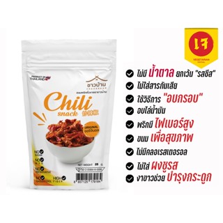 Campaign พริกคั่วงา ตราชาวบ้าน  คั่วอบ ไม่มีน้ำมัน ไม่ใส่สาร…