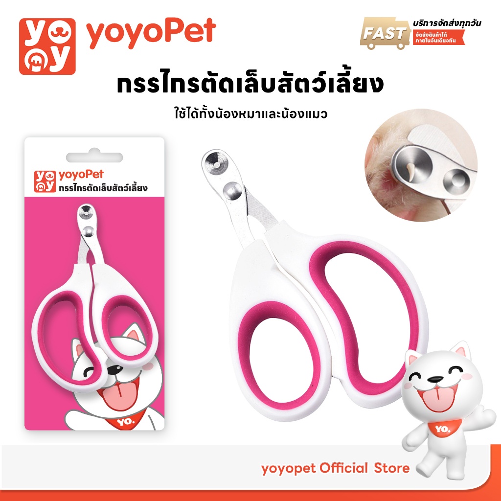 yoyopet : กรรไกรตัดเล็บแมว ที่ตัดเล็บแมว ตัดเล็บสัตว์เลี้ยง ทรงกลม ป้องกันการตัดโดนเส้นเลือดของแมว