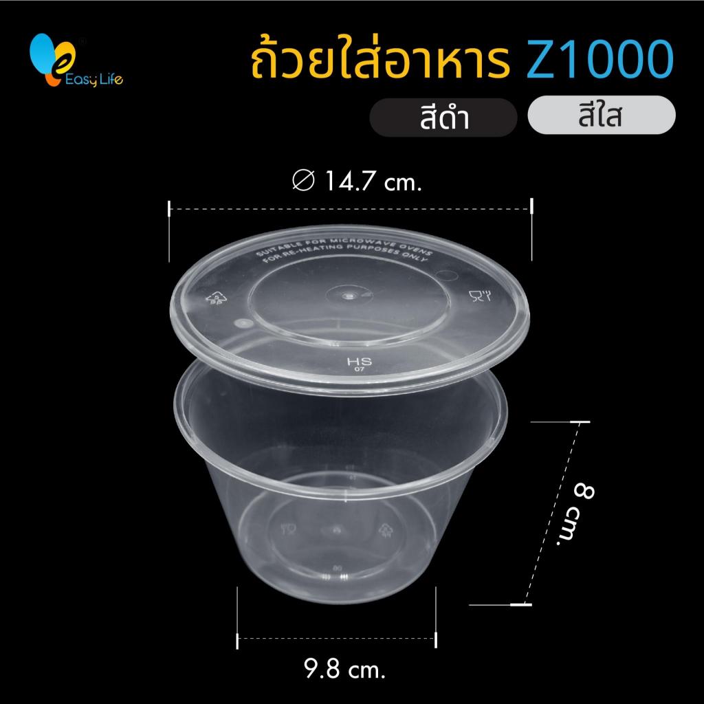กล่องครบ (300ชุด) Z750-Z1000 กล่องข้าวอาหารทรงกลม เข้าไมโครเวฟได้/ชามซุป/ถ้วยซุป/สีดำ/กล่องใส รูปที่ 2