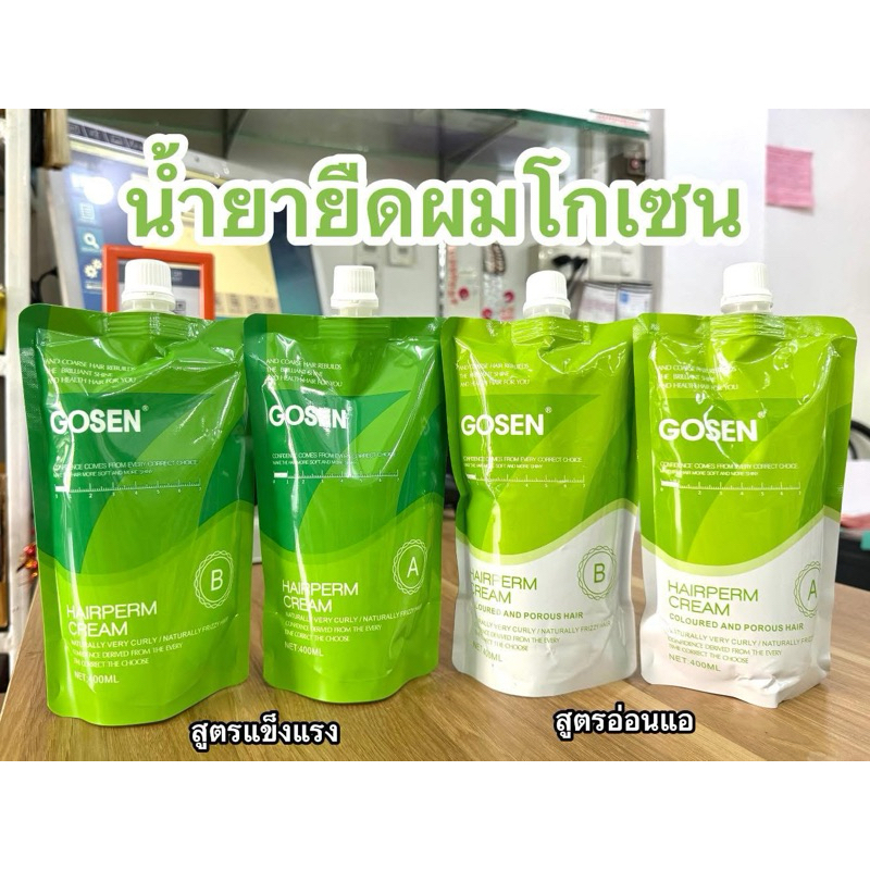 น้ำยายืดผมโกเซ็น 400ml