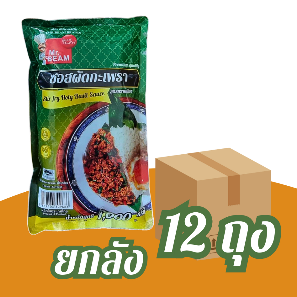 ซอสกะเพรามิสเตอร์บีม ถุง 1 kg ยกลัง 12 ถุง ซอสสำเร็จ