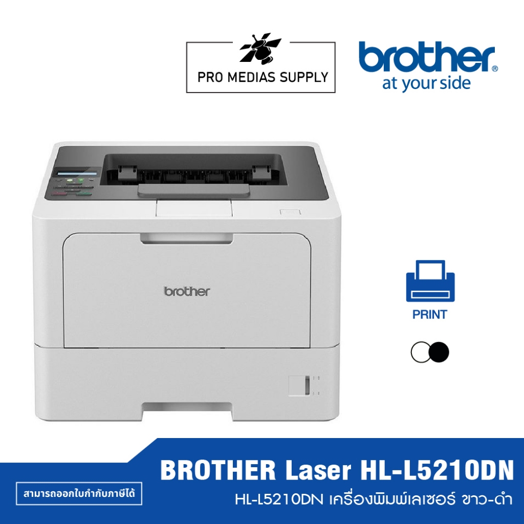 HL-L5210DN เครื่องพิมพ์เลเซอร์ ขาว-ดำ
