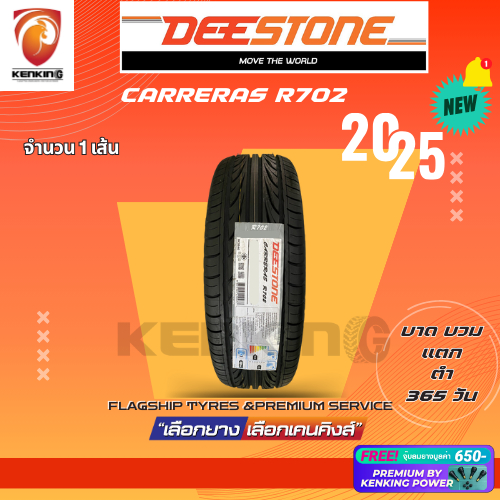 ผ่อน0% 215/45 R17 Deestone Carreras R702 ยางใหม่ปี 2025 ( 1 เส้น) Free!! จุ๊บยาง Premium By Kenking