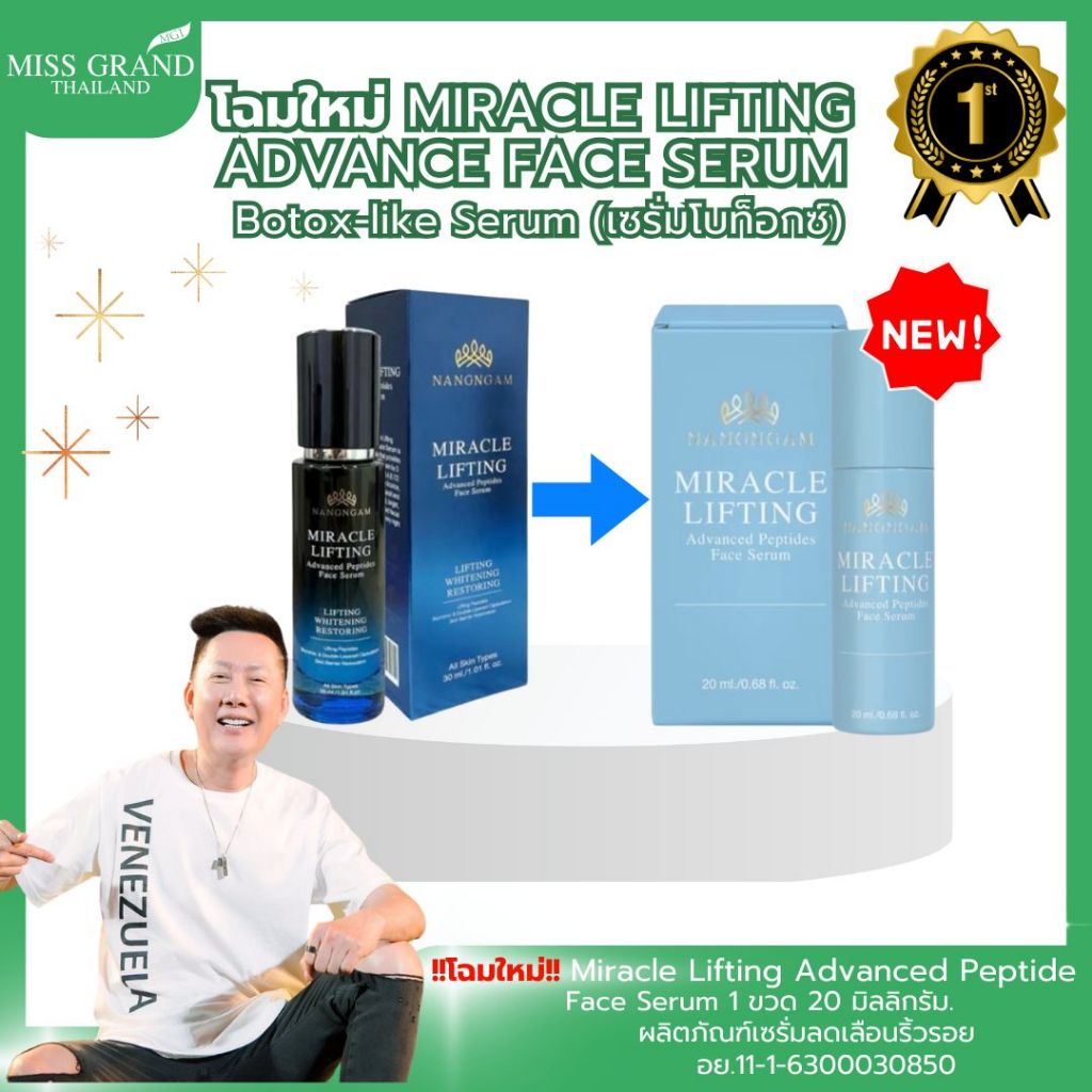 (โปรสงกรานต์ 4.4.)  ใหม่++MGI เซรั่ม ลดเลือนริ้วรอย มิราเคิล เปปไทด์ บำรุงผิวหน้า Miracle Lifting Advanced Peptide Face