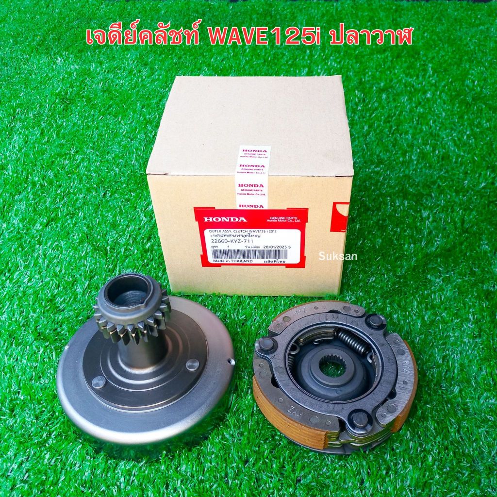 เจดีย์คลัชท์+ครัชท์ก้อน Wave125i(ปลาวาฬ)2012-2020 รหัส-KYZ-711