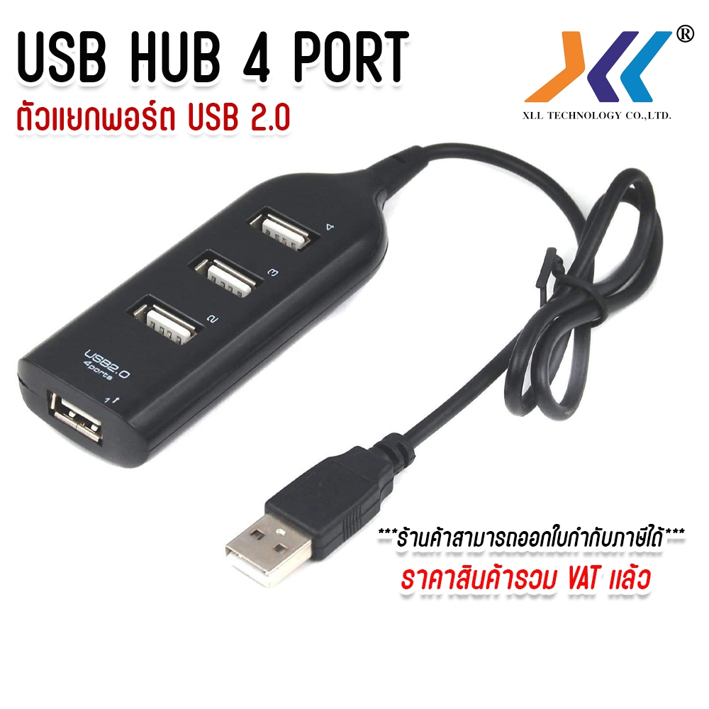 USB HUB 4 PORT ตัวแยกพอร์ต USB 2.0 4 พอร์ต เพิ่มช่อง USB สำหรับคอมพิวเตอร์