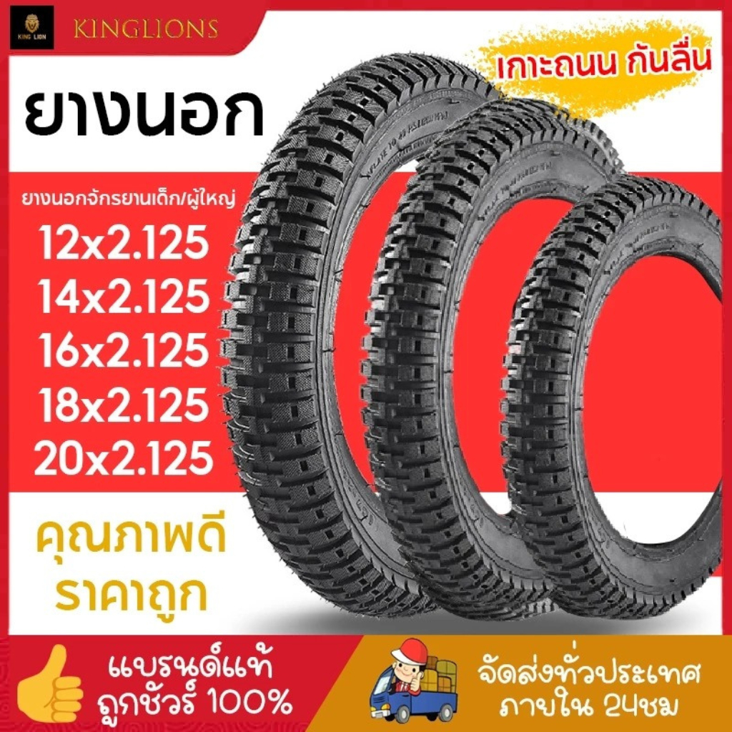 ยางจักรยานเด็ก อะไหล่จักรยาน หน้ากว้าง 1.75x2.125 นิ้ว ขนาด12/14/16/18/20 นิ้ว ยางนอก+ใน จุ๊บตรง