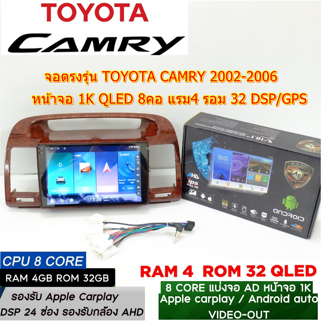 จอตรงรุ่น แอนดรอย TOYOTA CAMRY 2002-2006 จอ AE QLED 1K CPU8คอ RAM4 ROM32  มี DSP/ASP  ระบบ Android13
