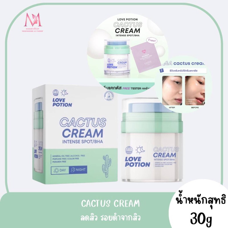 NEW! Cactus cream ครีมแคคตัสแพคเกจใหม่ เพิ่มปริมาณ 30 g CactusCream Lovepotion creamcactus