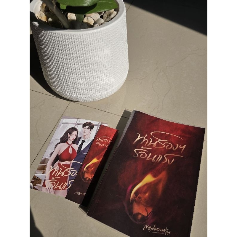 พร้อมส่ง‼️‼️ท่านรอง ฯ ร้อนแรง แต่งโดยกาแฟหอมกรุ่น - รูปที่ 2