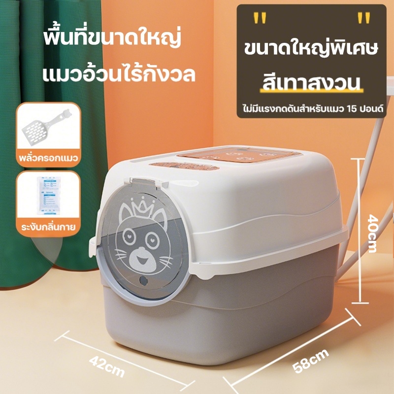 กล่องครอกแมว,กล่องครอกแมวขนาดใหญ่,ห้องน้ำแมวพร้อมหลุมทราย,กล่องครอกแมวสาดหลักฐาน,กล่องครอกแมวกึ่งเปิดเพื่อปราบปรามกลิ่น