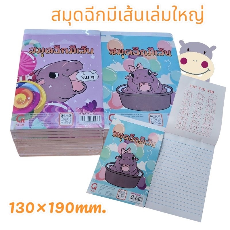 สมุดฉีกมีเส้น ฮิปโป เล่มใหญ่ (ยกแพ็ค) 20 เล่ม ขนาด 130×190 mm.