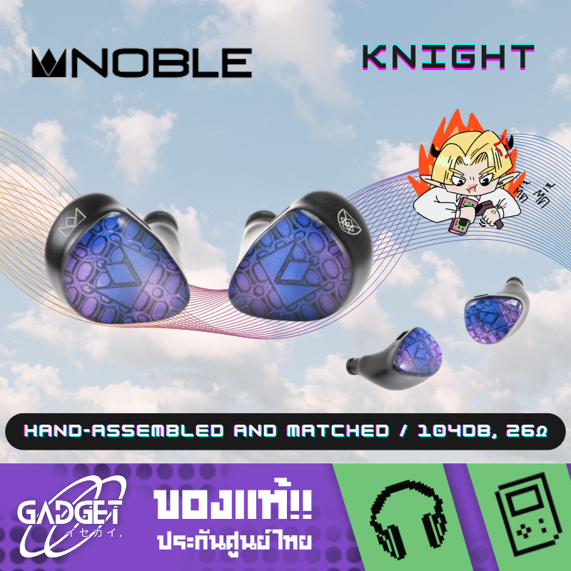Noble Audio - Knight หูฟัง In-ear สเปคเทพ ราคาหมื่นต้น ประกันศูนย์ไทย 1 ปี