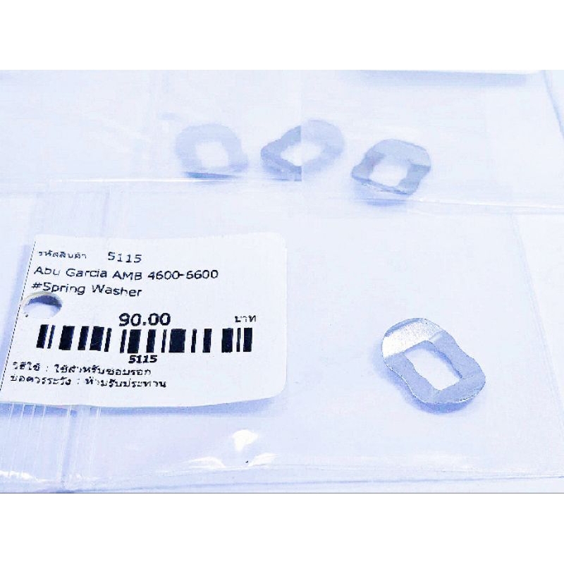 อะไหล่แท้อาบูใหม่ 100% เบิกห้างแหวนสปริงรองแขน แท้ Abu Garcia มือ1 เบิกห้าง ใหม่100%