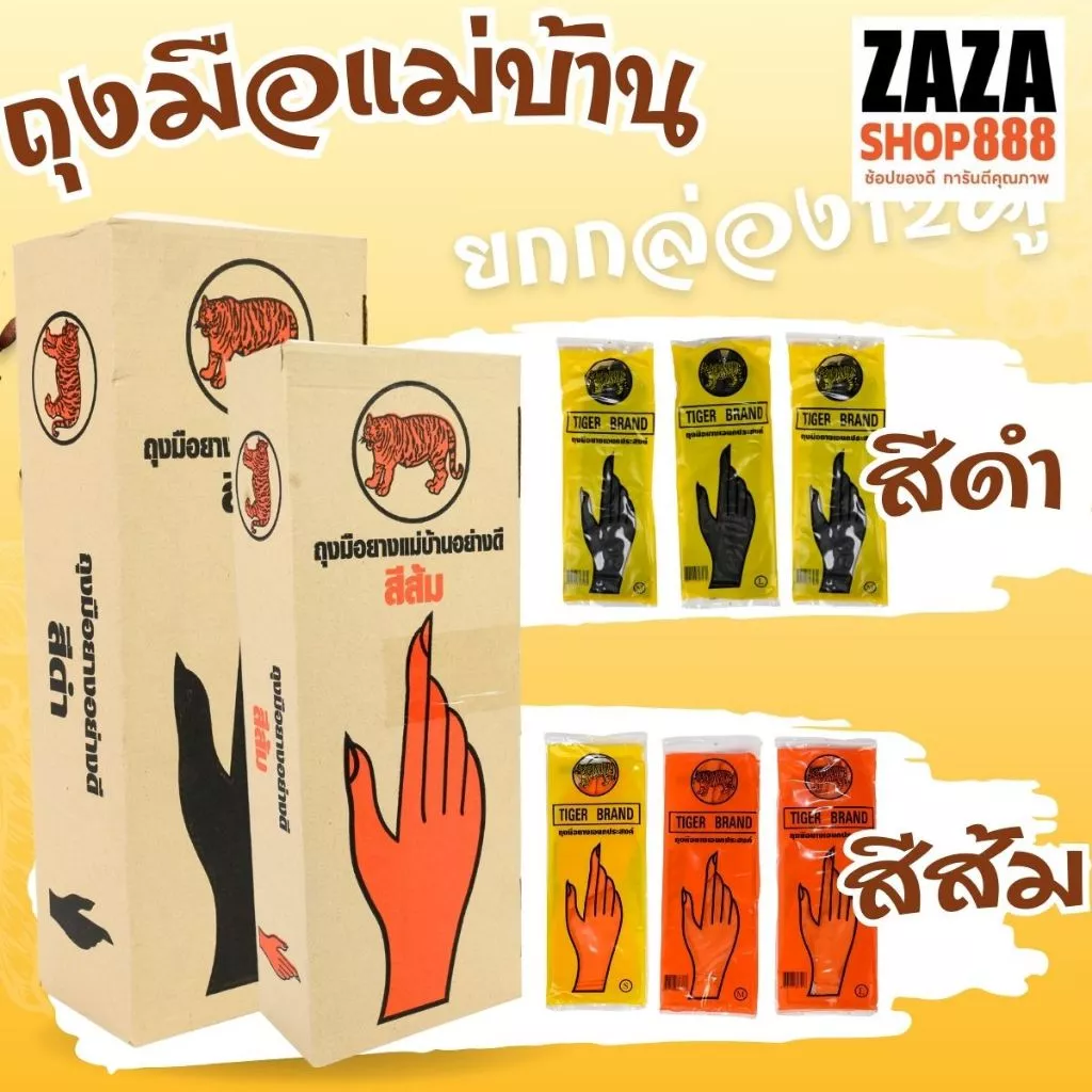 (12คู่)ถุงมือยางแม่บ้าน ตราเสือ ของแท้ ใช่งานได้อเนกประสงค์ หนา สินค้าส่งตรงจากโรงงาน พร้อมจัดส่ง