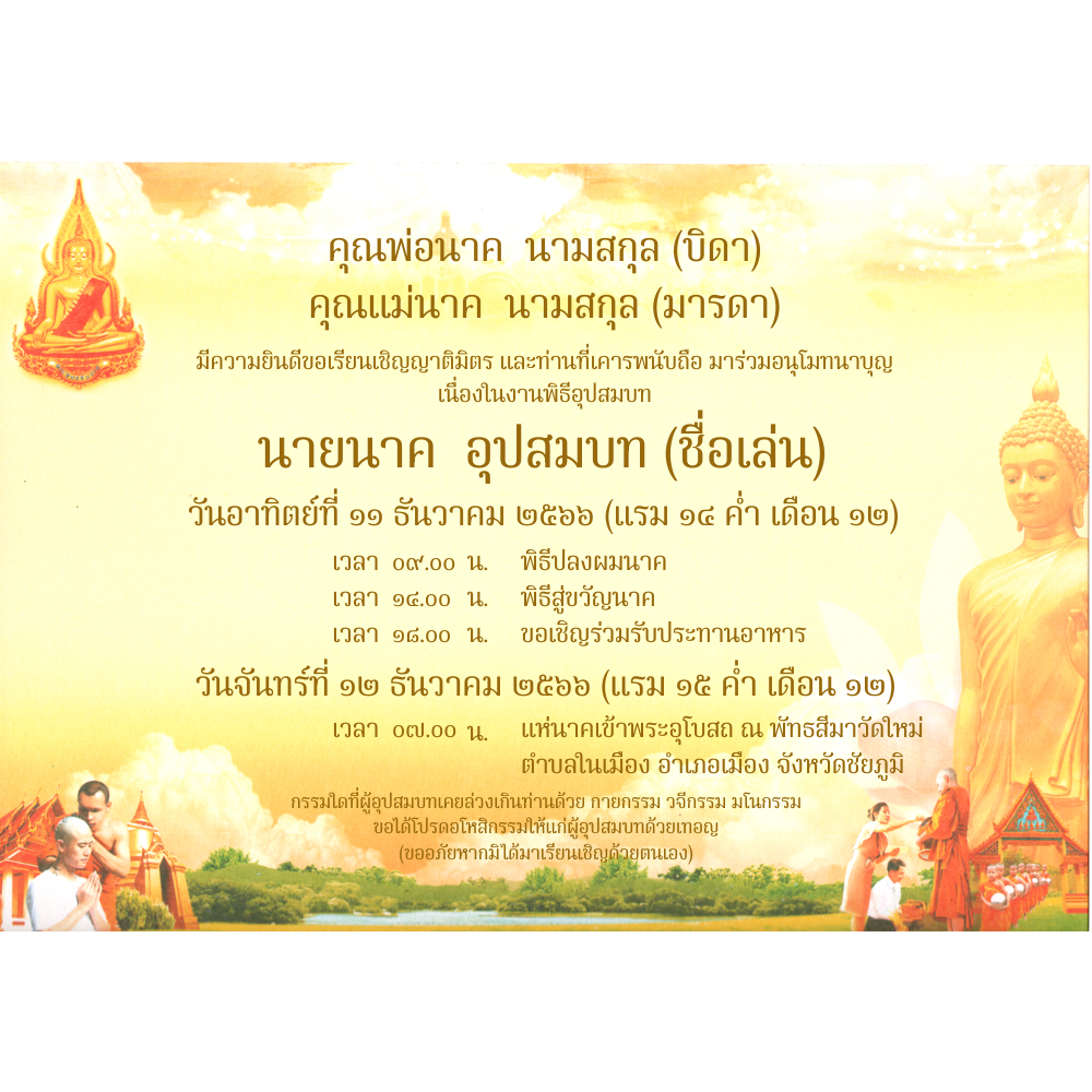 การ์ดงานบวช พร้อมซอง 50 ชุด (ขนาด 5x7 นิ้ว)
