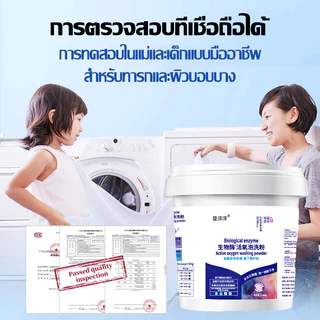 ✨ซื้อ 1 แถม 1✨ น้ำยาซักผ้าขาว ฟอกขาวเสื้อผ้า ผงซักผ้าขาว ขจัดคราบเสื้อผ้า ขจัดคราบเหลือง เชื้อรา ฟอกขาวเสื้อผ้า ผงฟอกขาว