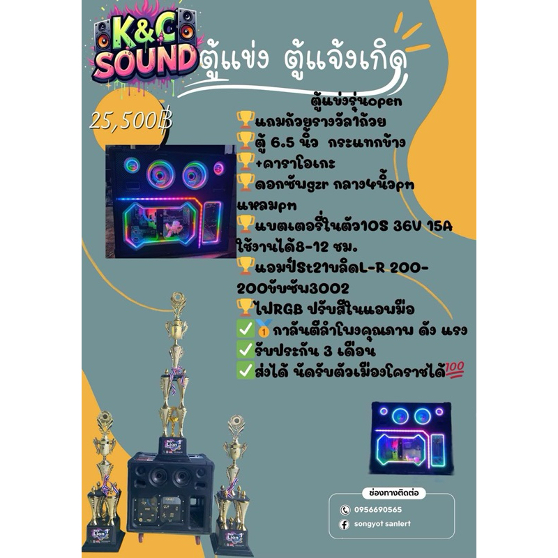 ลำโพงแข่ง 6.5นิ้วกระแทกข้าง