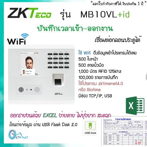 พร้อมส่ง Zkteco mb10vl wifi เครื่องลงเวลาทำงาน