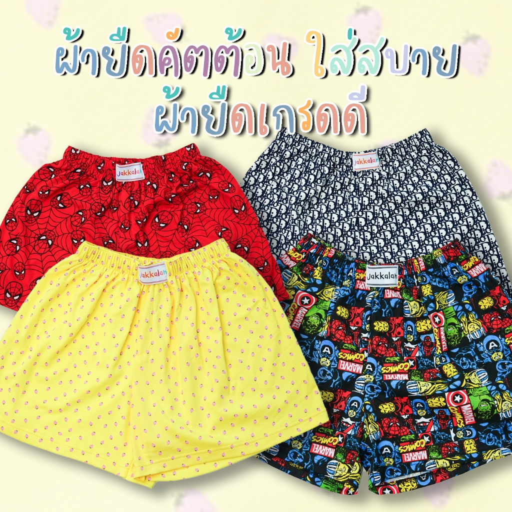Boxer Jakkalan กางเกงบ็อกเซอร์ กางเกงใส่นอน ใส่สบาย