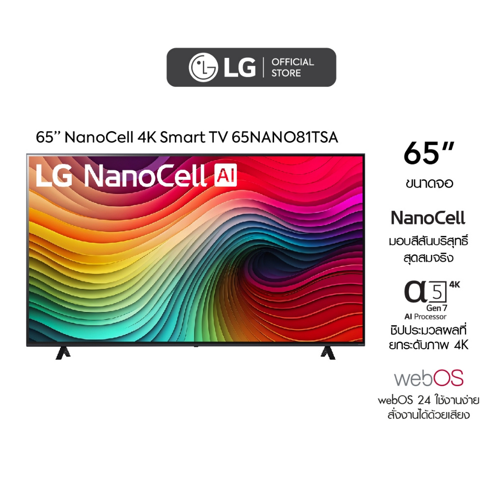 LG TV ทีวี 65” NanoCell AI NANO81 4K Smart TV รุ่น 65NANO81TSA | Magic Remote