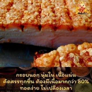 หมูกรอบพร้อมทาน (เกรดA )👉พร้อมน้ำจิ้มซีฟู้ดและหวาน
