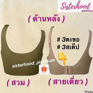 ยกทรงไร้ขอบ Sport bra (ผ้านุ่ม)(สวม)(สายเดี่ยว) sister hood !! จัดส่งเร็ว 1-2วัน !!