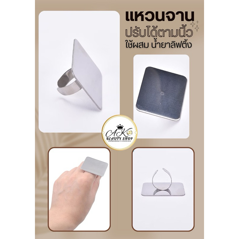 พร้อมส่ง ‼️🇹🇭 แหวนจานผสมน้ำยาลิฟติ้งขนตา คิ้ว กาว ปรับตามขนาดนิ้วได้