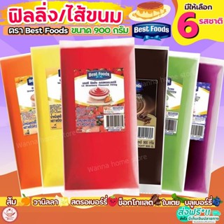 🔥ส่งฟรี🔥 ฟิลลิ่ง ไส้ขนม ตราเบสฟู้ด Best Food 900กรัม 6รสชาติ…