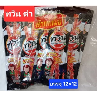 ขนมหม่าล่าบิ๊กสติ๊ก/จัมโบ้/ทวินดำ/ทวินแดง 12ชิ้น/แพ็ค