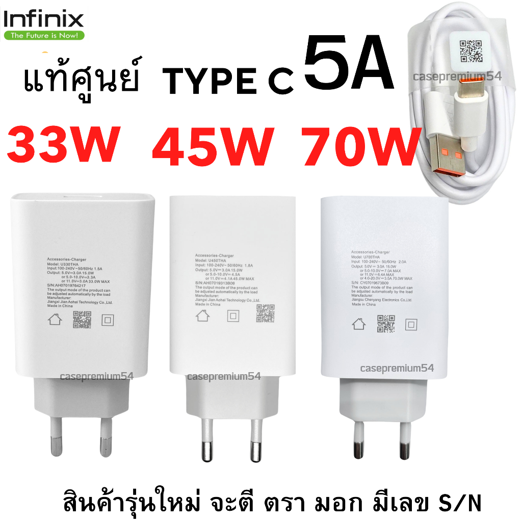 ชุดชาร์จ Infinix ของแท้ หัวชาร์จเร็ว 33W / 45W + สายชาร์จ Type C 5A Fast Charge อุปกรณ์เสริมมือถือ พร้อมส่ง