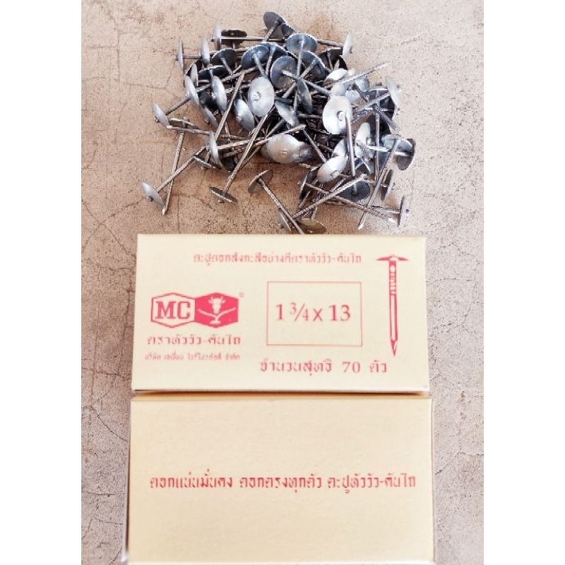 ตะปูตอกสังกะสี#ตราหัววัว-คันไถ