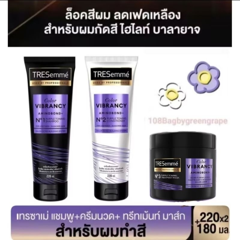 เทรซาเม่ แชมพูสำหรับผมกัดสีผม หรือทำสีอ่อน Tresemme Color Radiance & Repair For Bleached Hair Shampoo