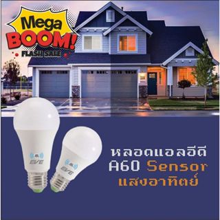 หลอดแอลอีดี LEDเซ็นเซอร์แสงอาทิตย์ เปิดปิดอัตโนมัติ ขั้วเกลี…
