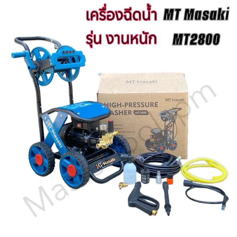 MASAKI เครื่องฉีดน้ำแรงดันสูงล้อลาก รุ่น MT-2800 / MT-2300 (รุ่น งานหนัก) มีโรลม้วนสายในตัว พร้อมสาย