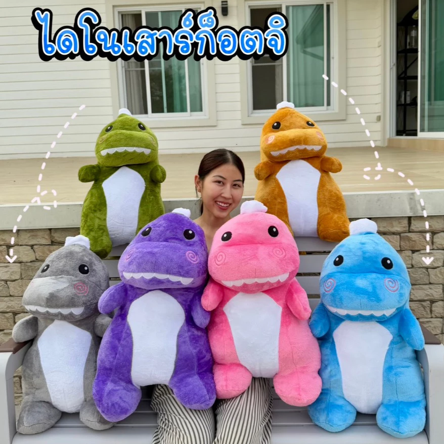 ตุ๊กตาไดโนเสาร์ก็อตจิ ขนาด 20 นิ้ว ขนนุ่มลื่น รับประกันความสวย