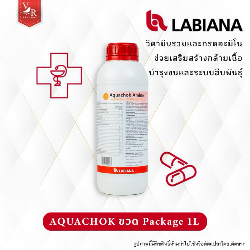 Aquachok Amino อควาโช้ค ขวดโรงงานขนาด 1 ลิตร (วิตามินรวมและกรดอะมิโนสำหรับสัตว์)