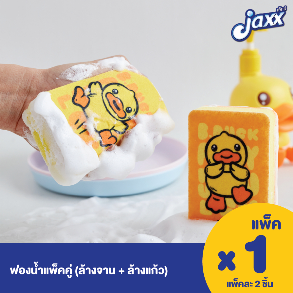 แจ็กซ์ ฟองน้ำล้างจาน ฟองน้ำ รุ่น แพ็คคู่ ทูอินวัน ล้างแก้ว+จาน
