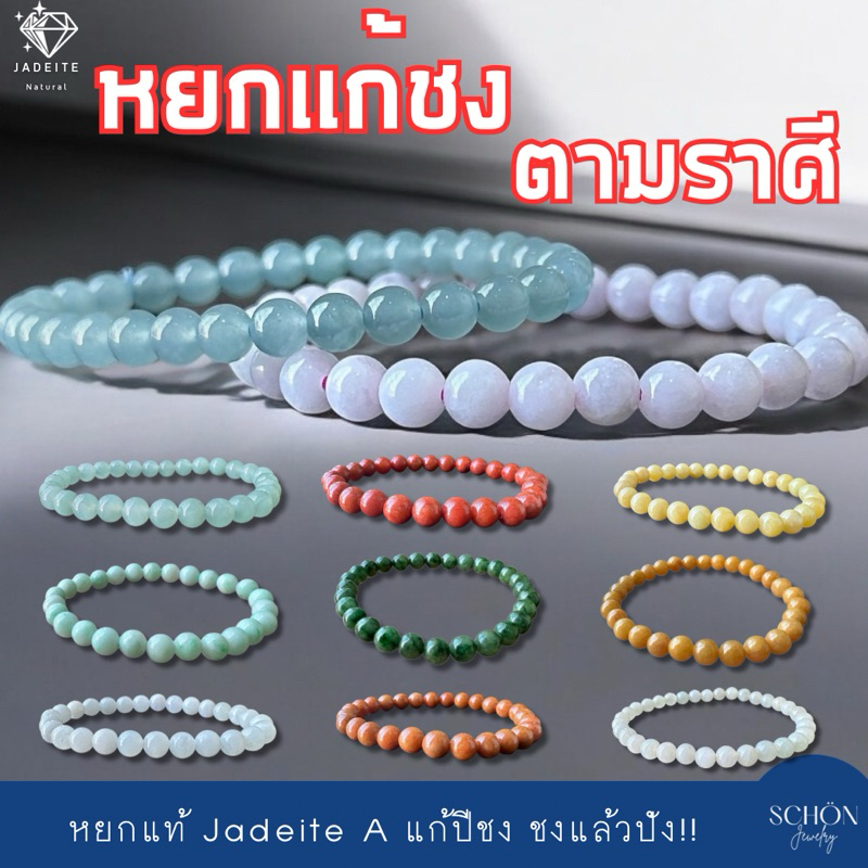 กำไลหยกแท้ หยกแก้ปีชง หยก12ราศี หยกชมพู หยกทอง สร้อยข้อมือหยก ขนาดและราศีระบุในภาพตัวเลือก หยกแท้ หยกพม่า หยกแก้ชง ZD12