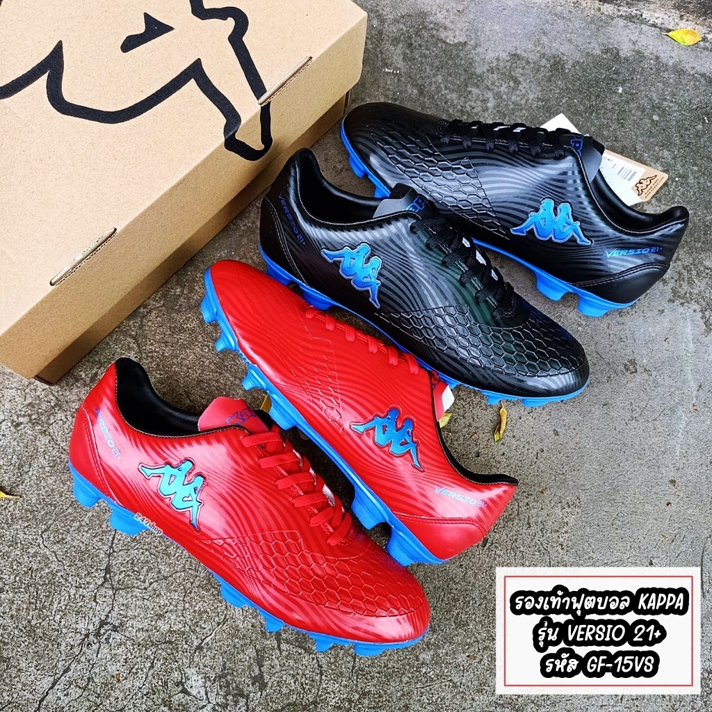 รองเท้าฟุตบอล KAPPA รุ่น VERSIO 21+ รหัส GF-15VS