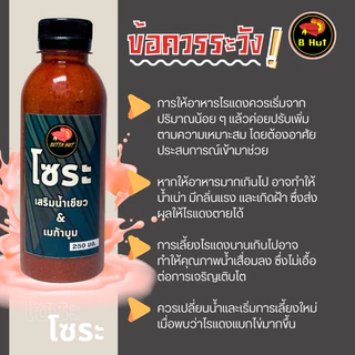 โซระ เสริมการแตกตัวของไรแดงในน้ำเขียวและน้ำใส