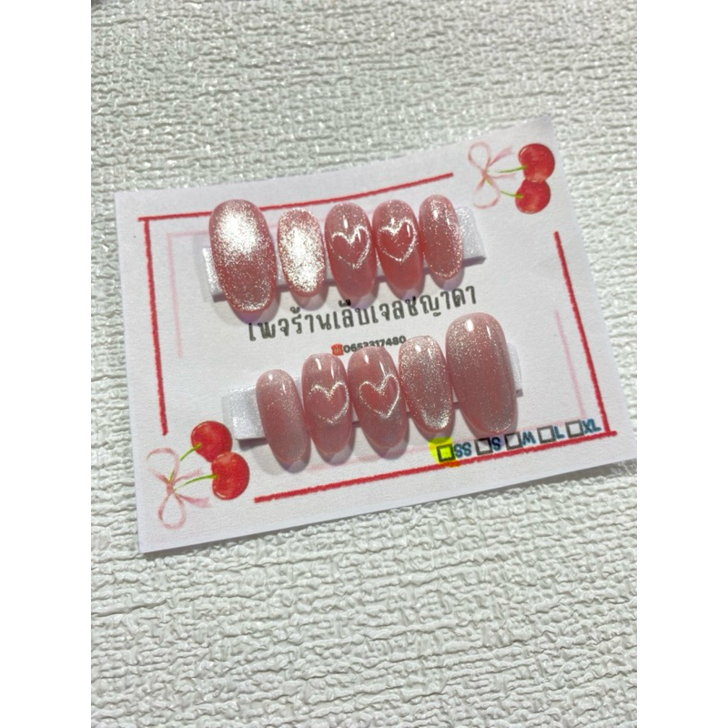 เล็บเจลลูกแก้วหัวใจชมพู💞💅🏻🪄🩷